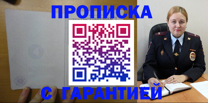 прописка в квартире в Дубне