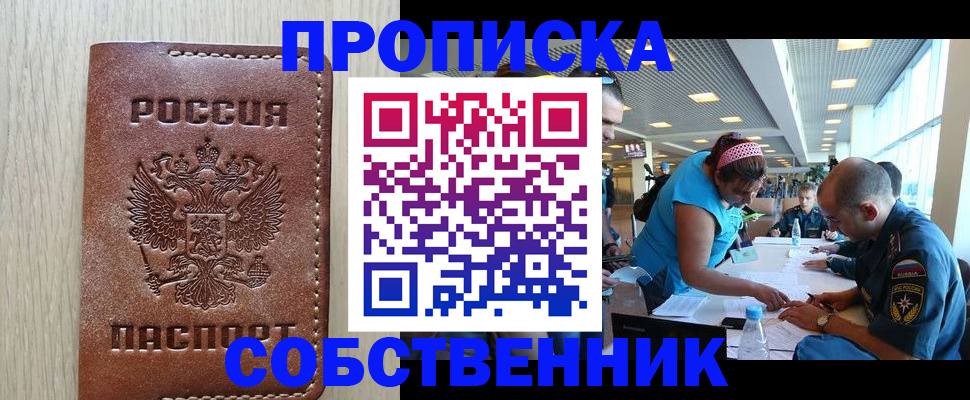 прописка законно в Дубне