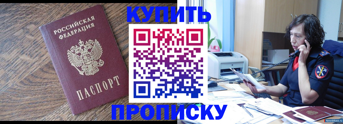 прописка в Дубне